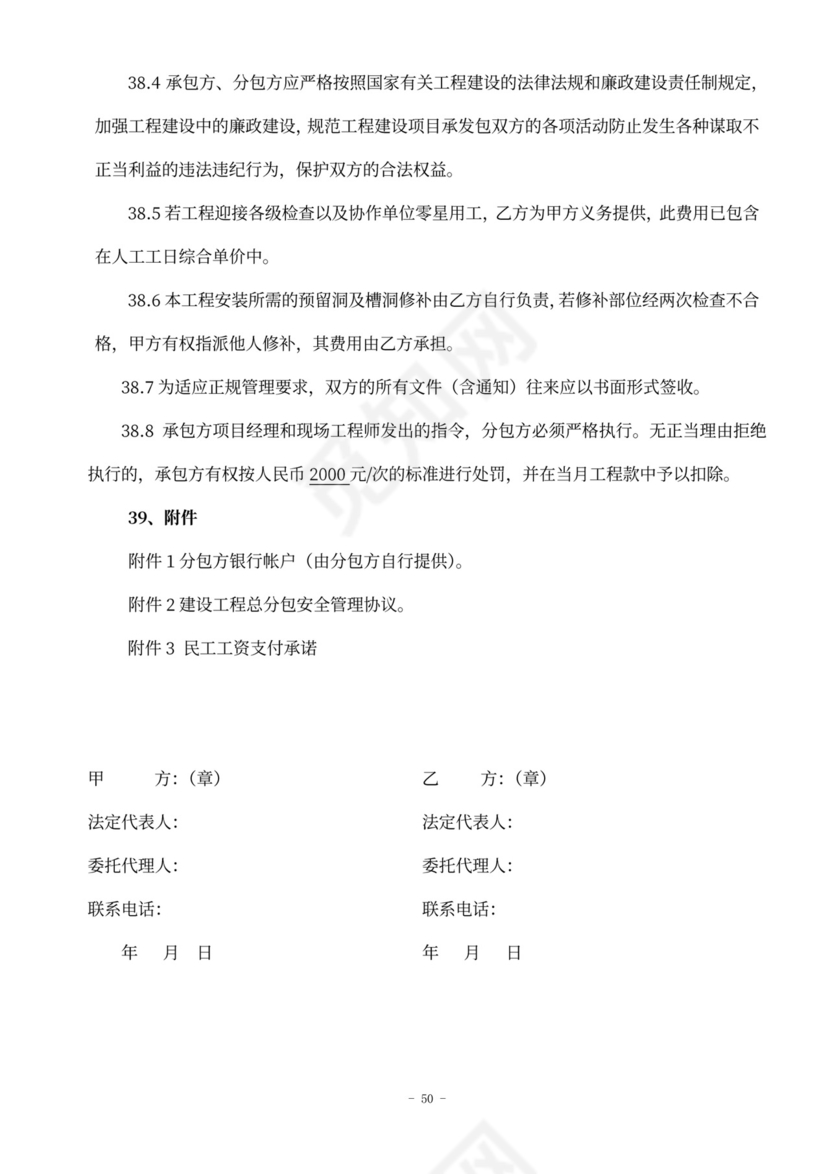 水电安装工程劳务分包合同