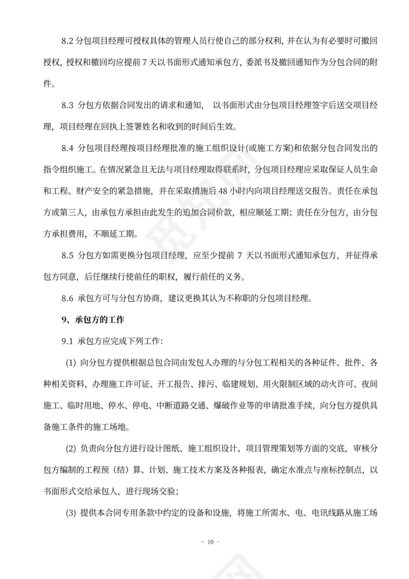 水电安装工程劳务分包合同