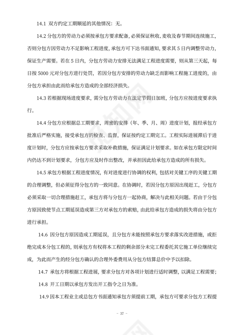 水电安装工程劳务分包合同