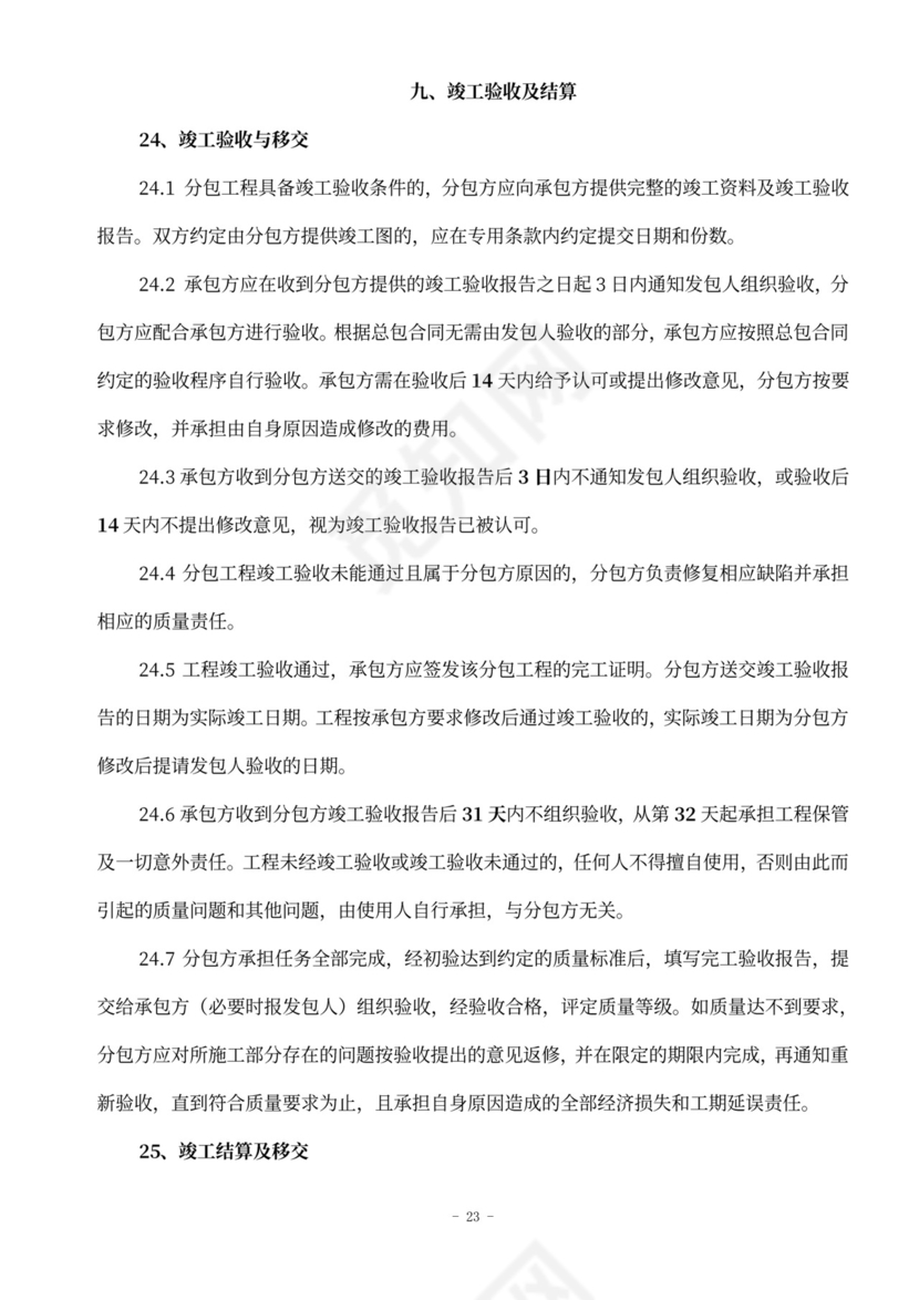 水电安装工程劳务分包合同