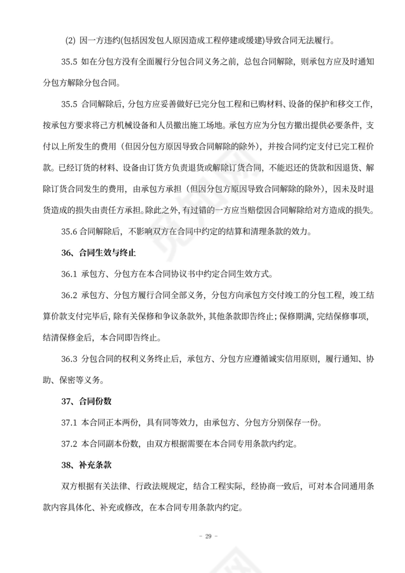 水电安装工程劳务分包合同