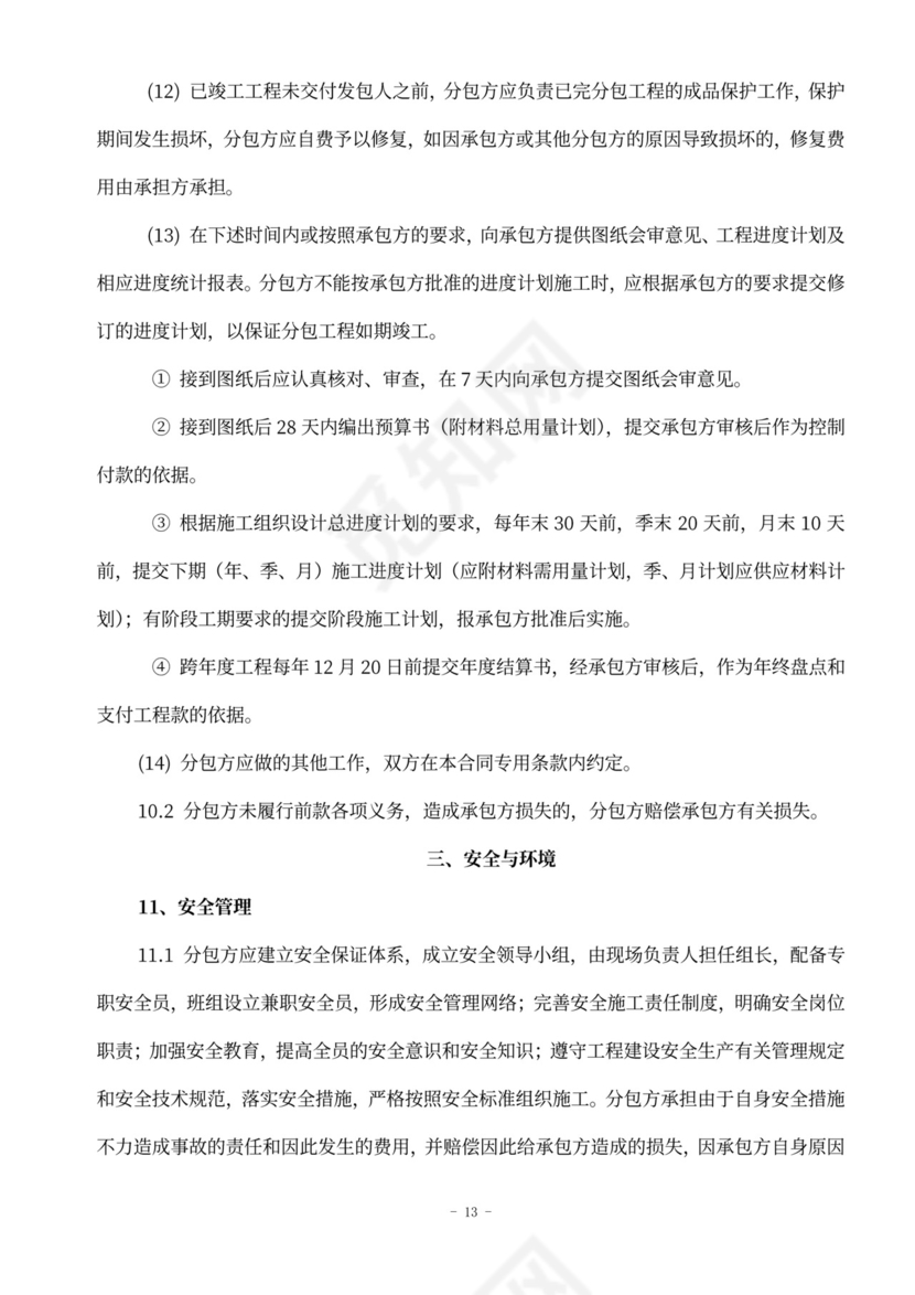 水电安装工程劳务分包合同