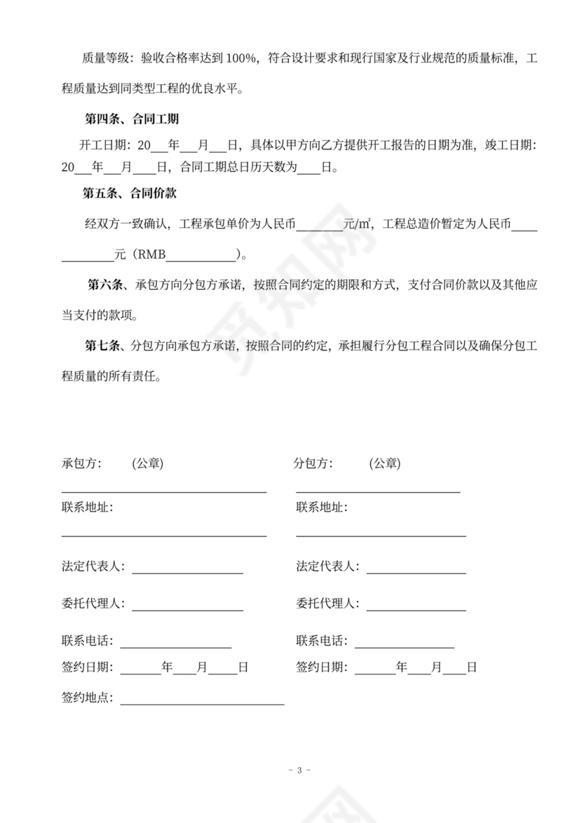 水电安装工程劳务分包合同