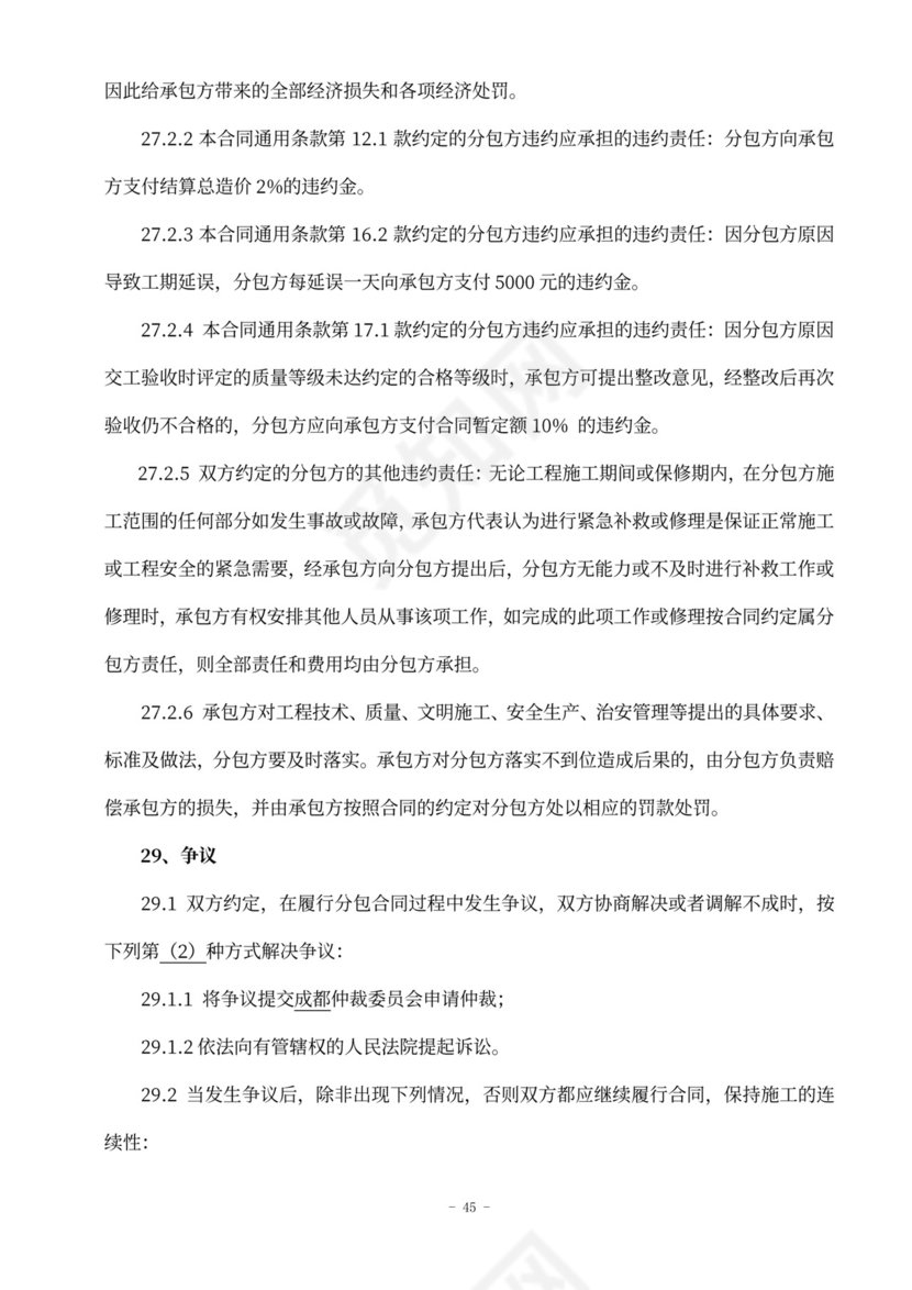 水电安装工程劳务分包合同