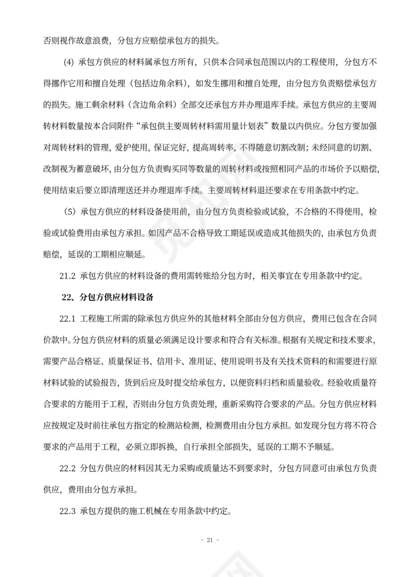 水电安装工程劳务分包合同