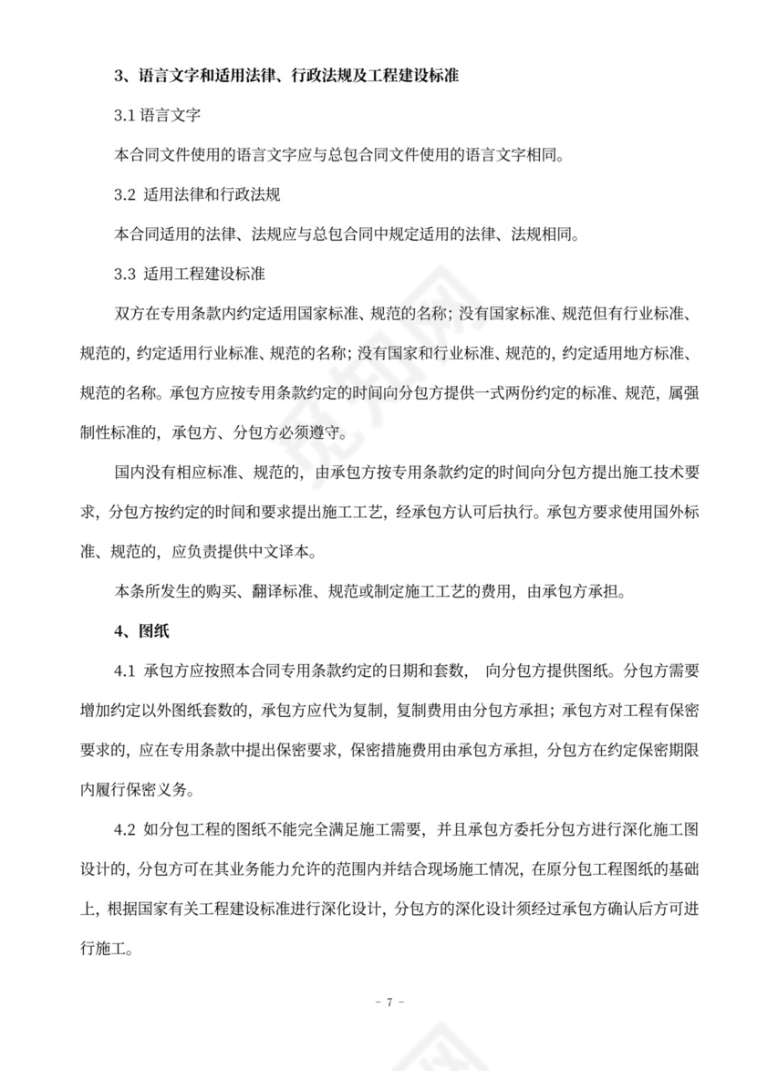 水电安装工程劳务分包合同