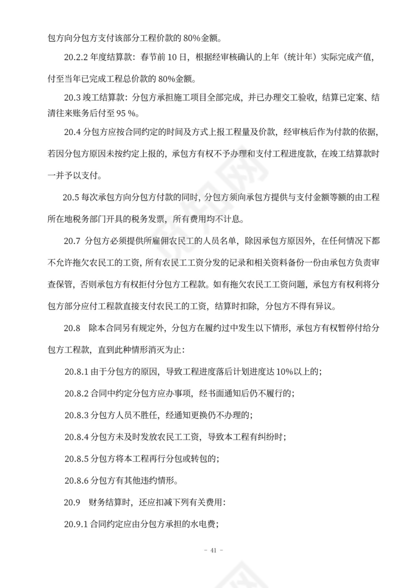 水电安装工程劳务分包合同