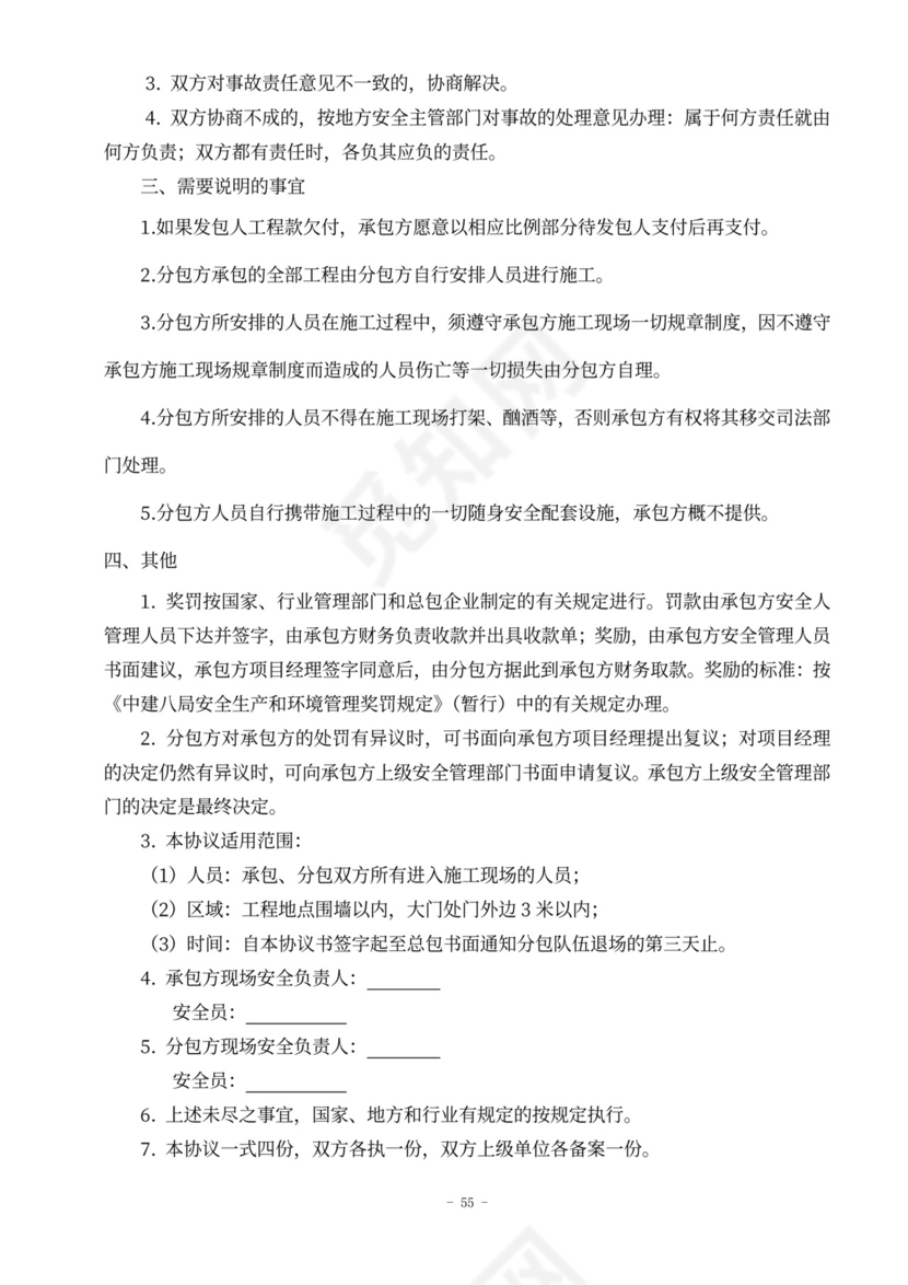 水电安装工程劳务分包合同