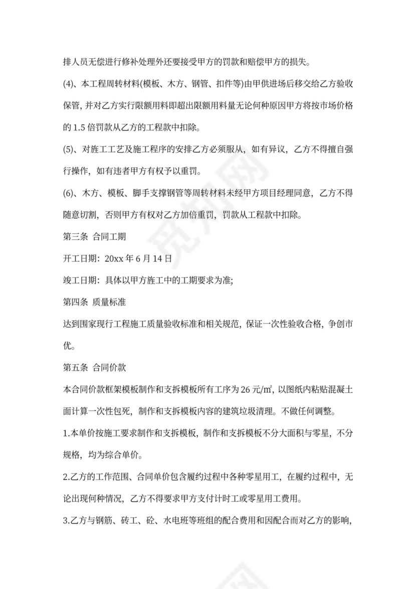 班组劳务合同范本