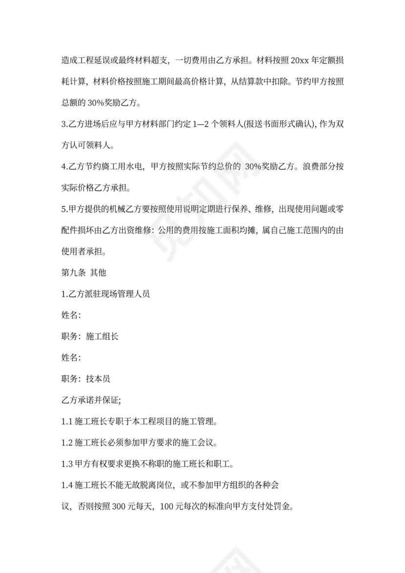 班组劳务合同范本