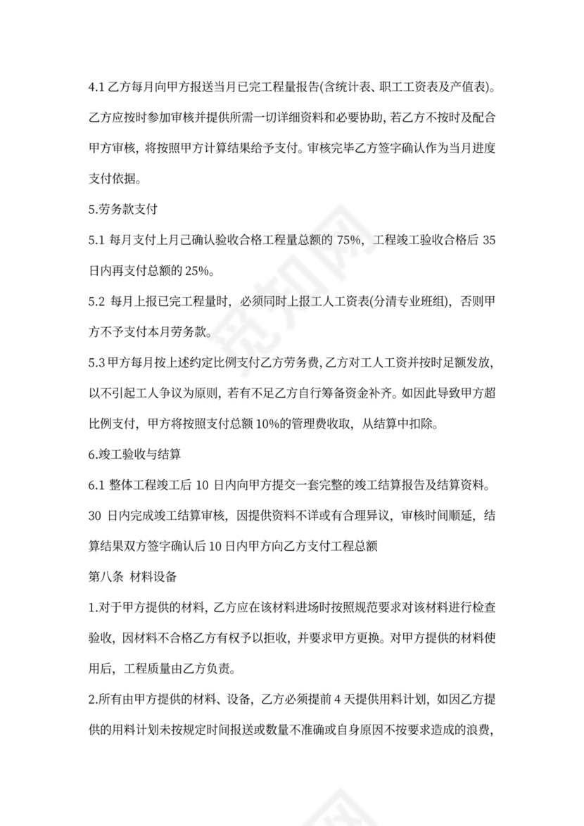 班组劳务合同范本