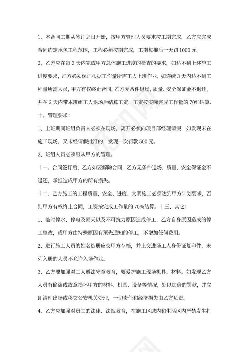 班组劳务合同范本