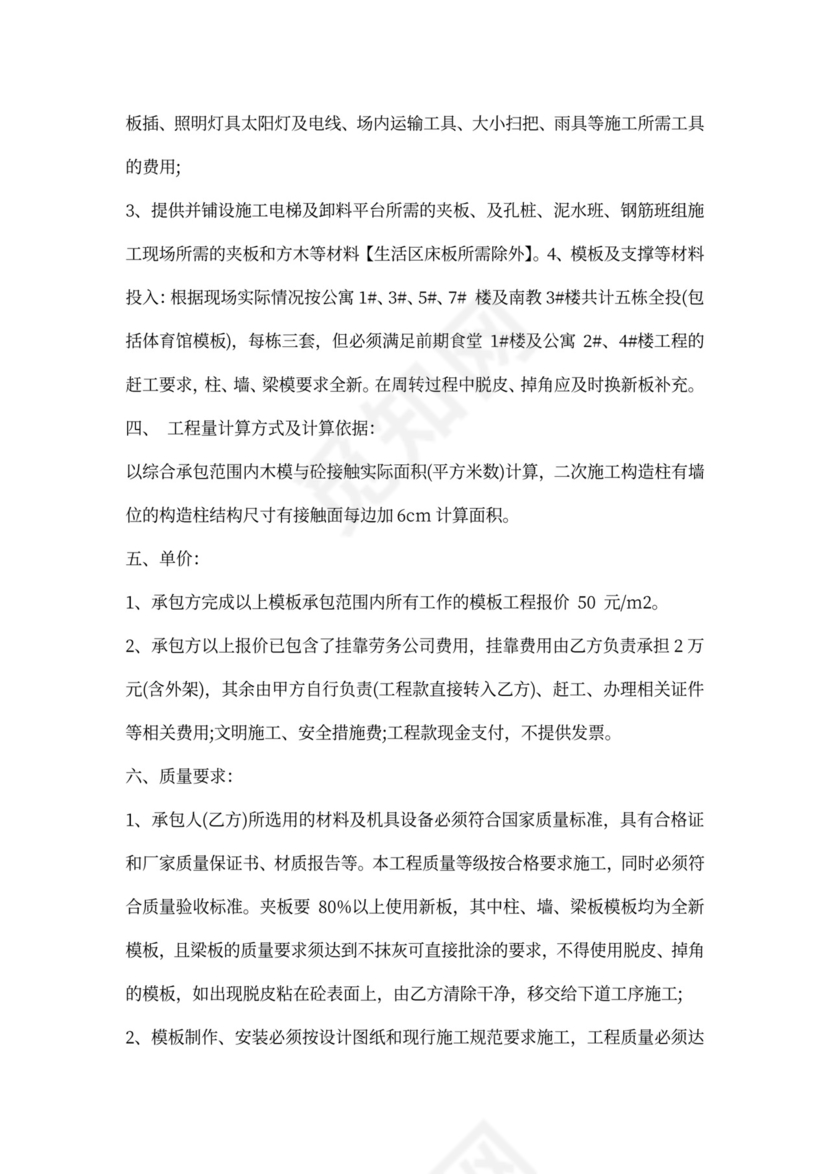 班组劳务合同范本