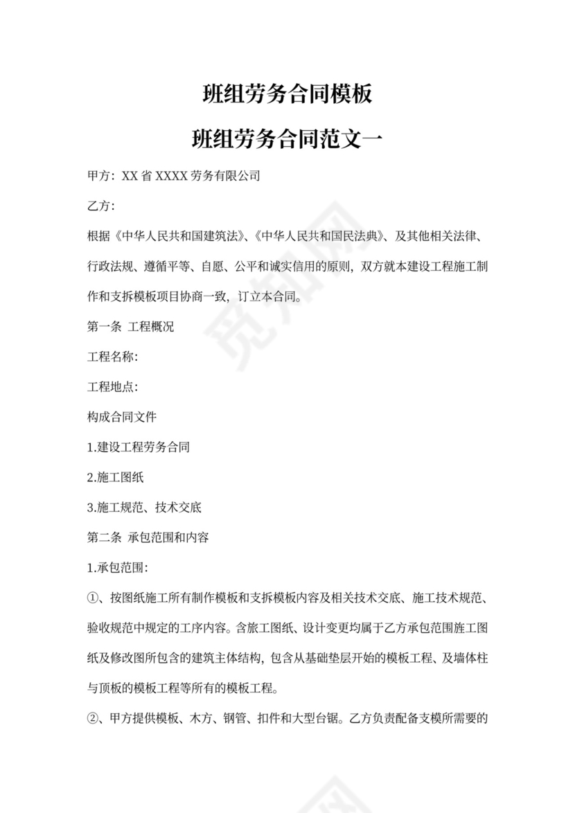 班组劳务合同范本