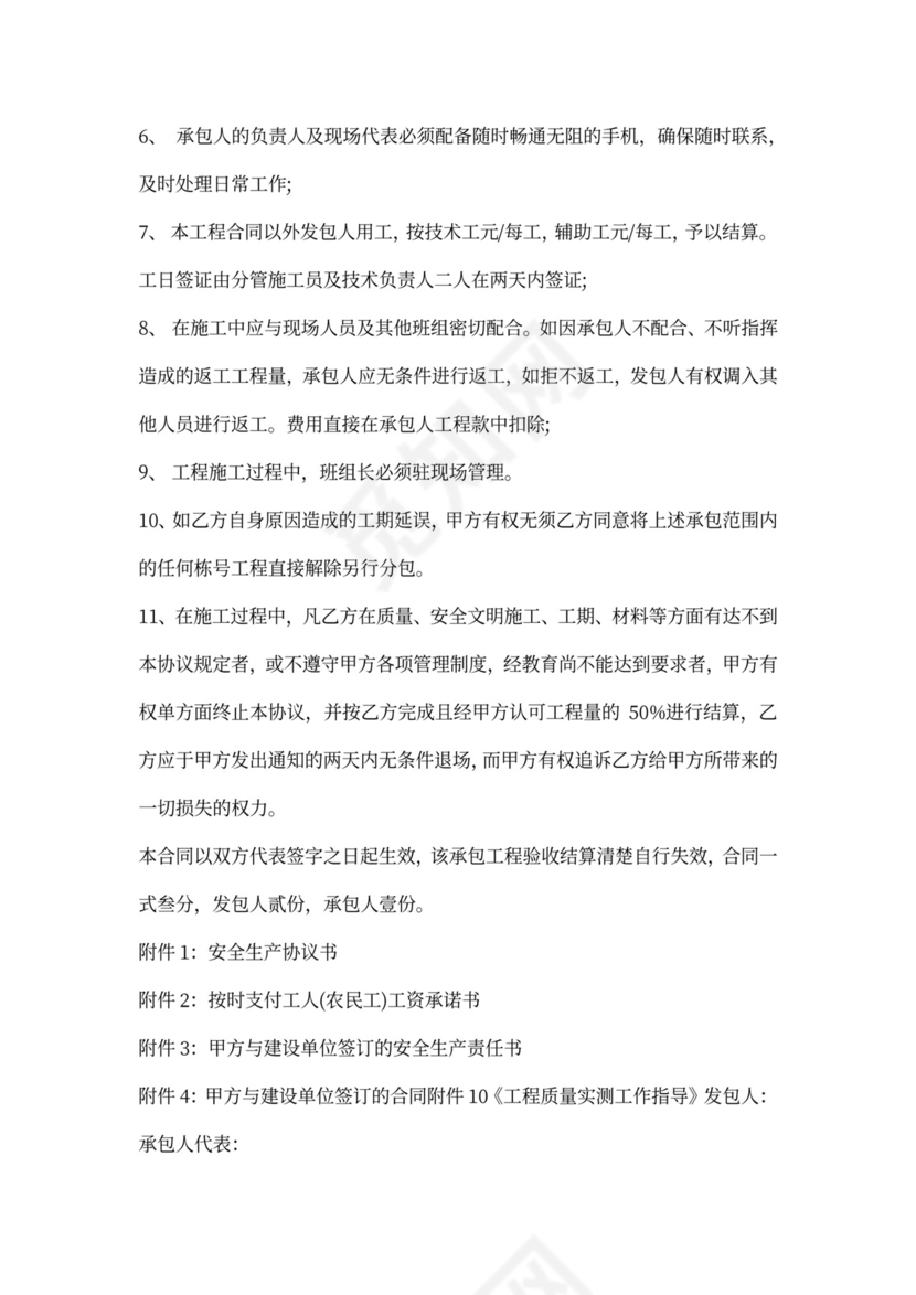 班组劳务合同范本