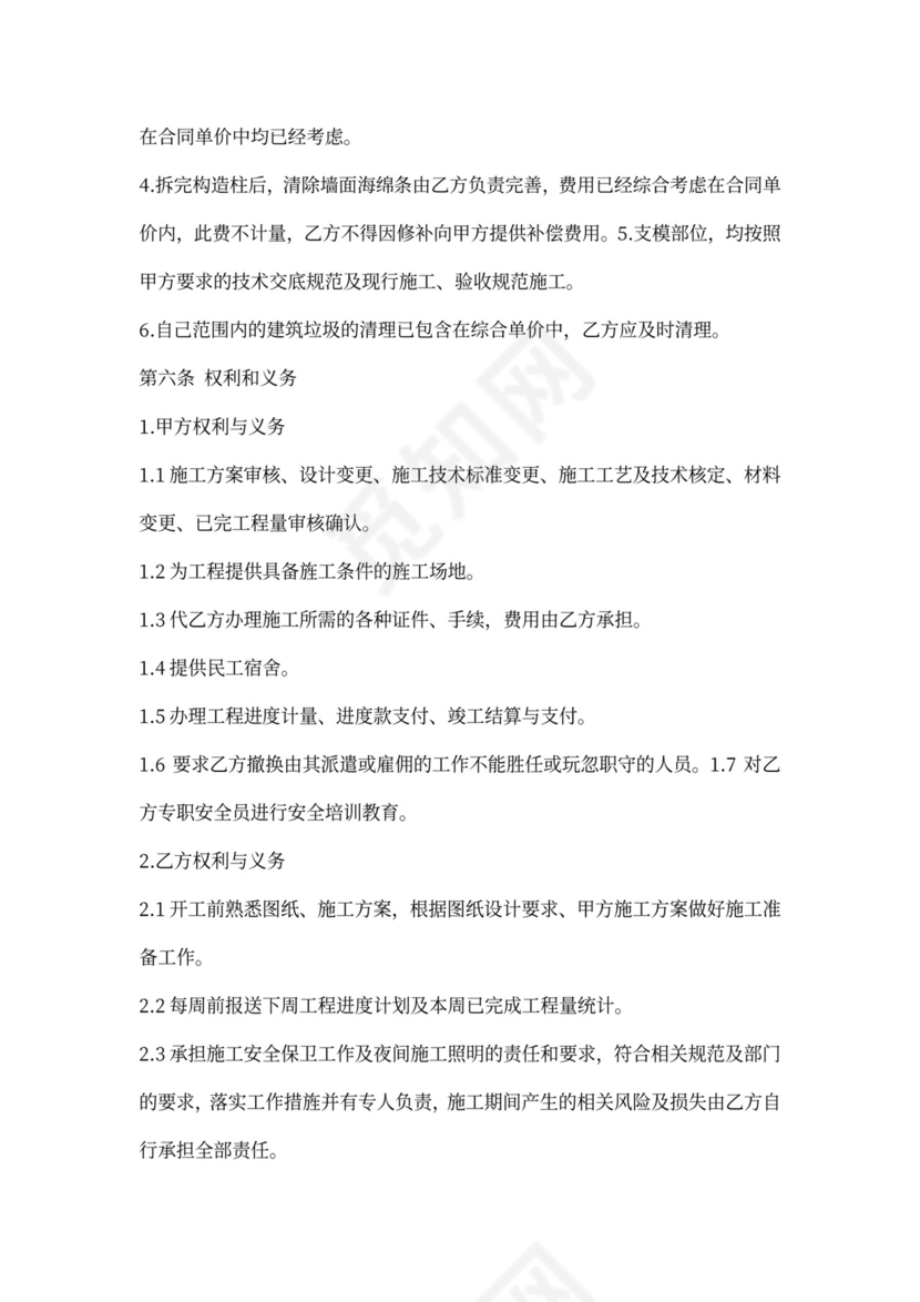 班组劳务合同范本