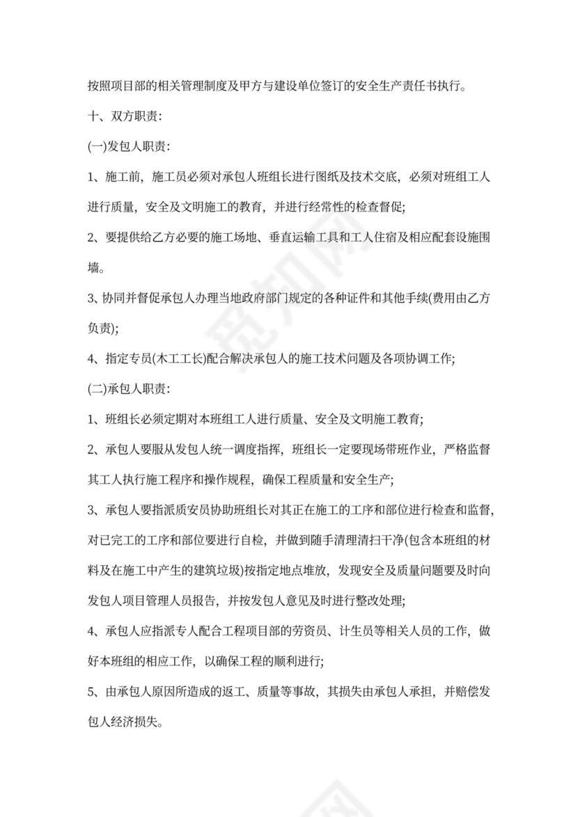 班组劳务合同范本