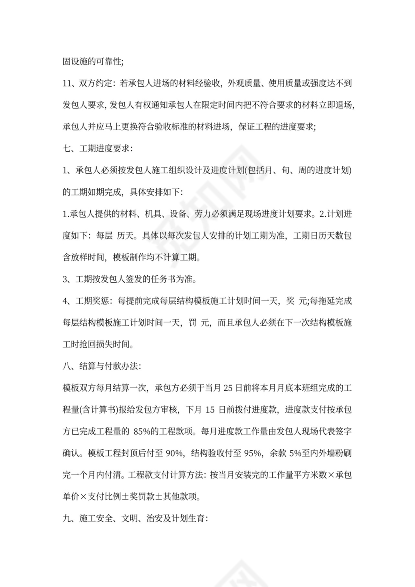 班组劳务合同范本