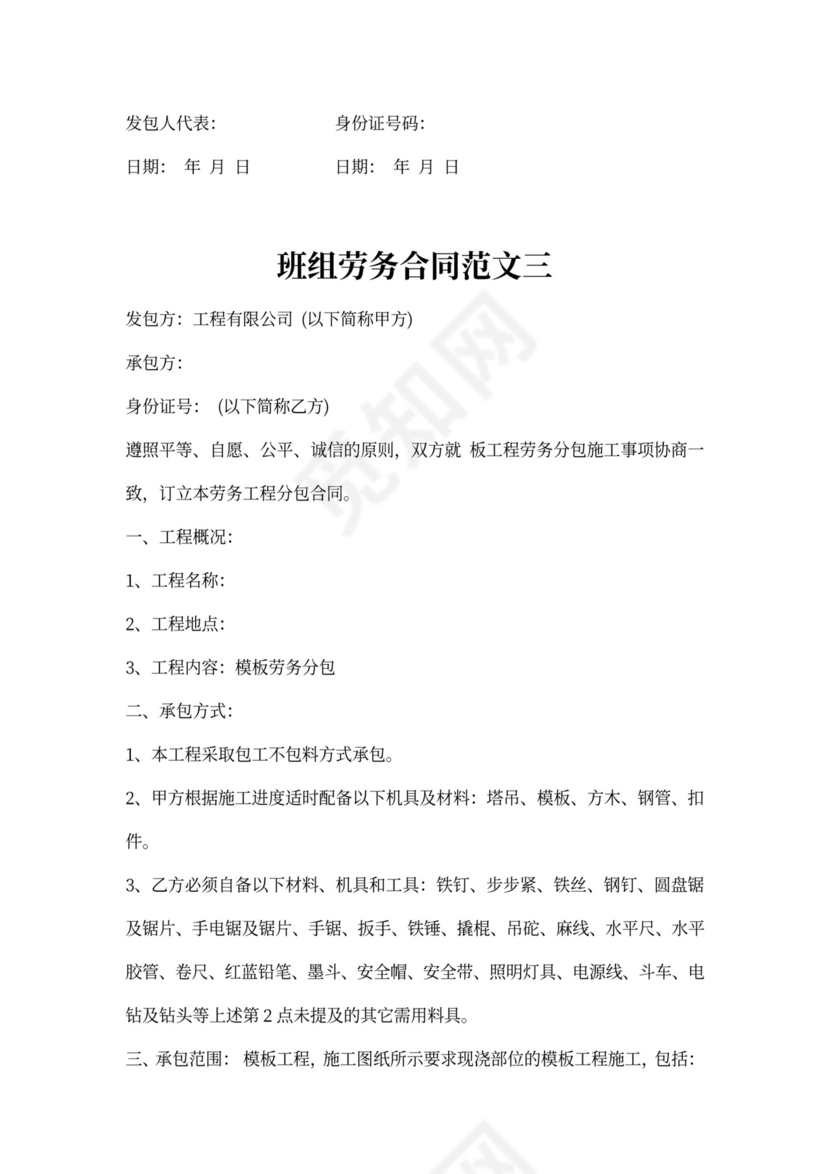 班组劳务合同范本