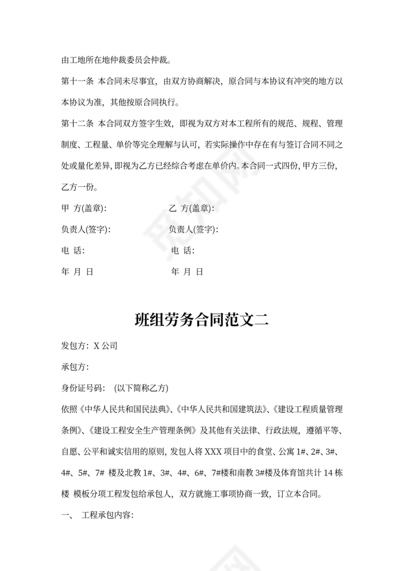 班组劳务合同范本