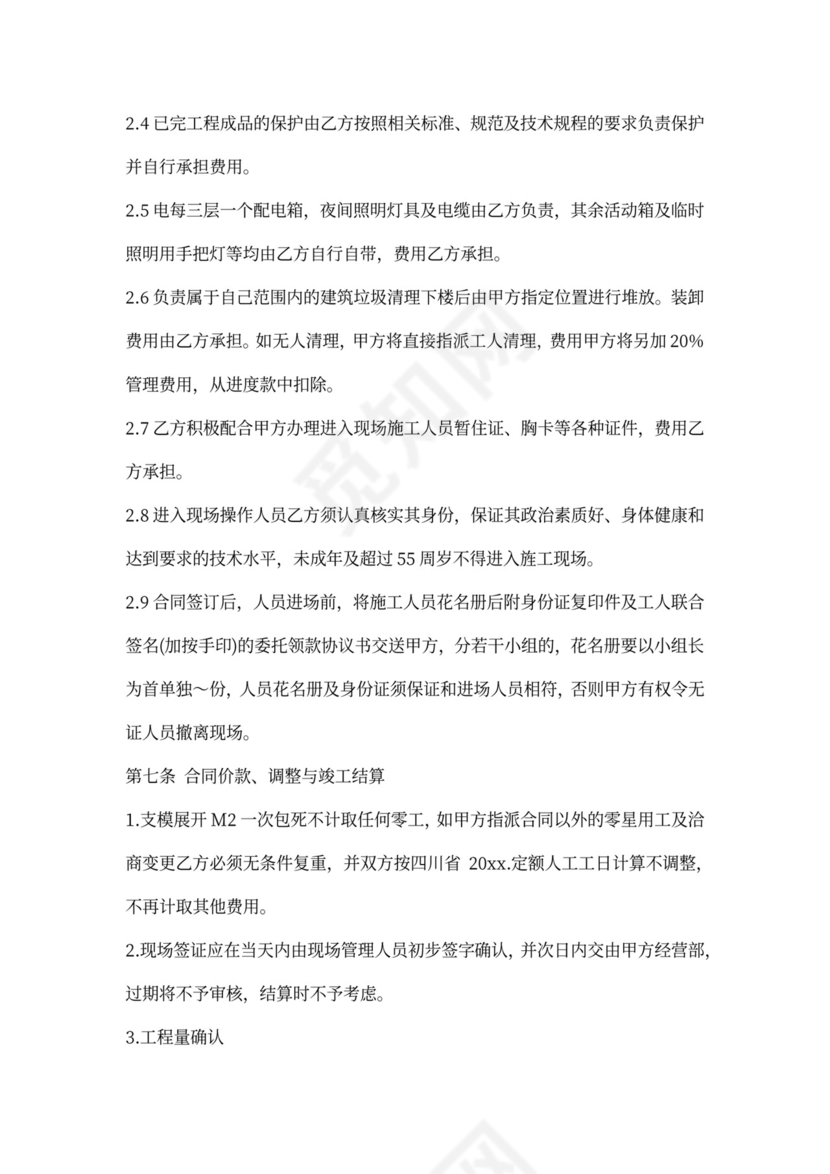 班组劳务合同范本