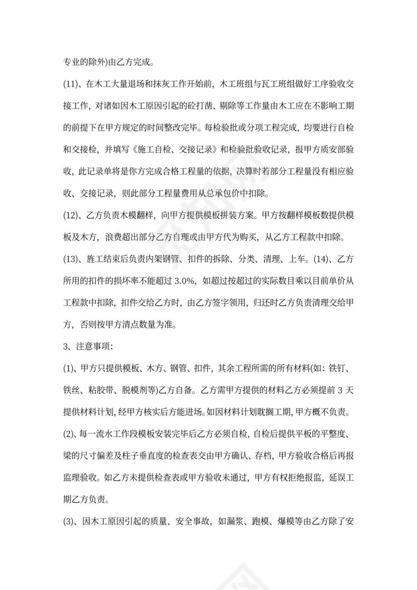 班组劳务合同范本