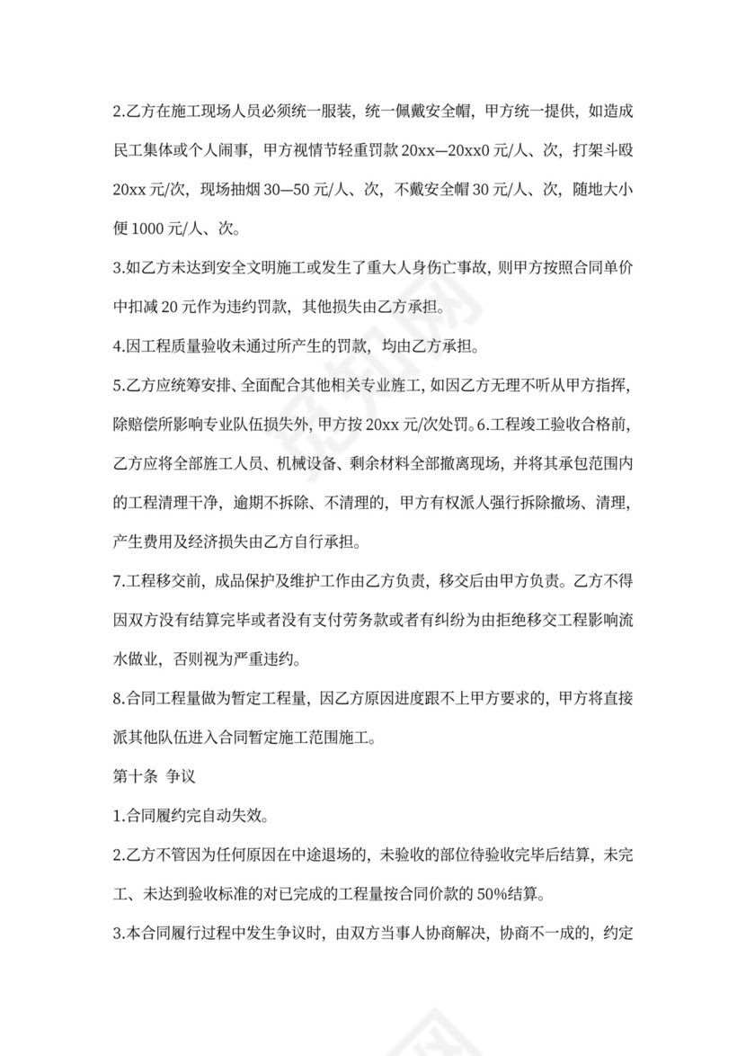 班组劳务合同范本