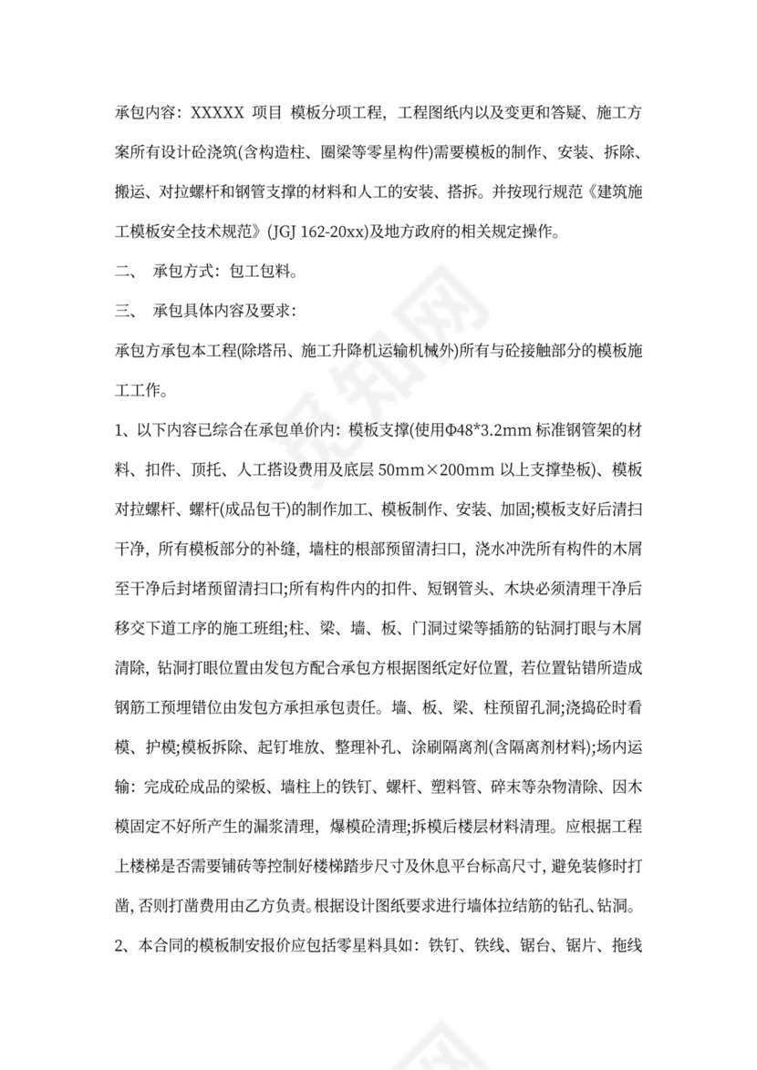 班组劳务合同范本