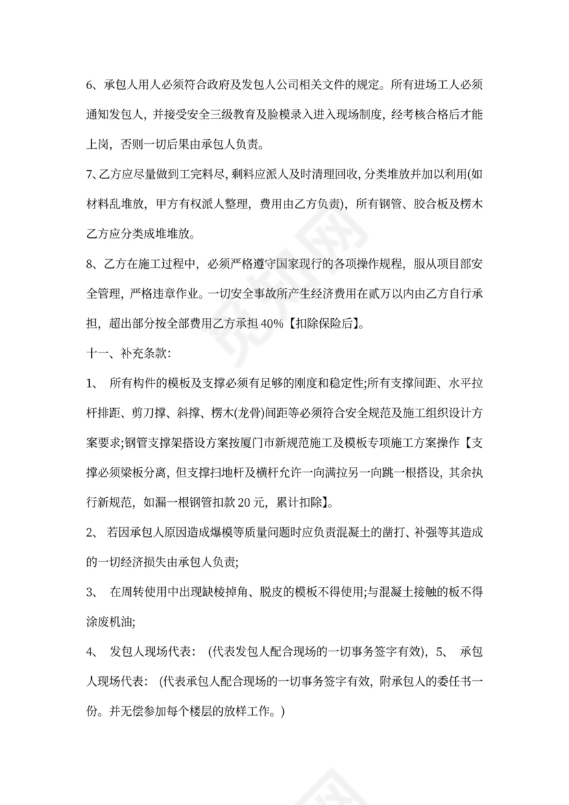 班组劳务合同范本