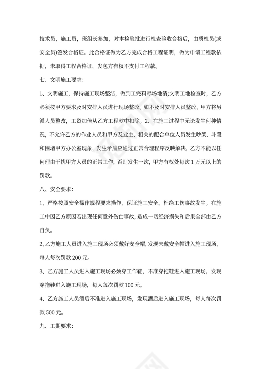 班组劳务合同范本