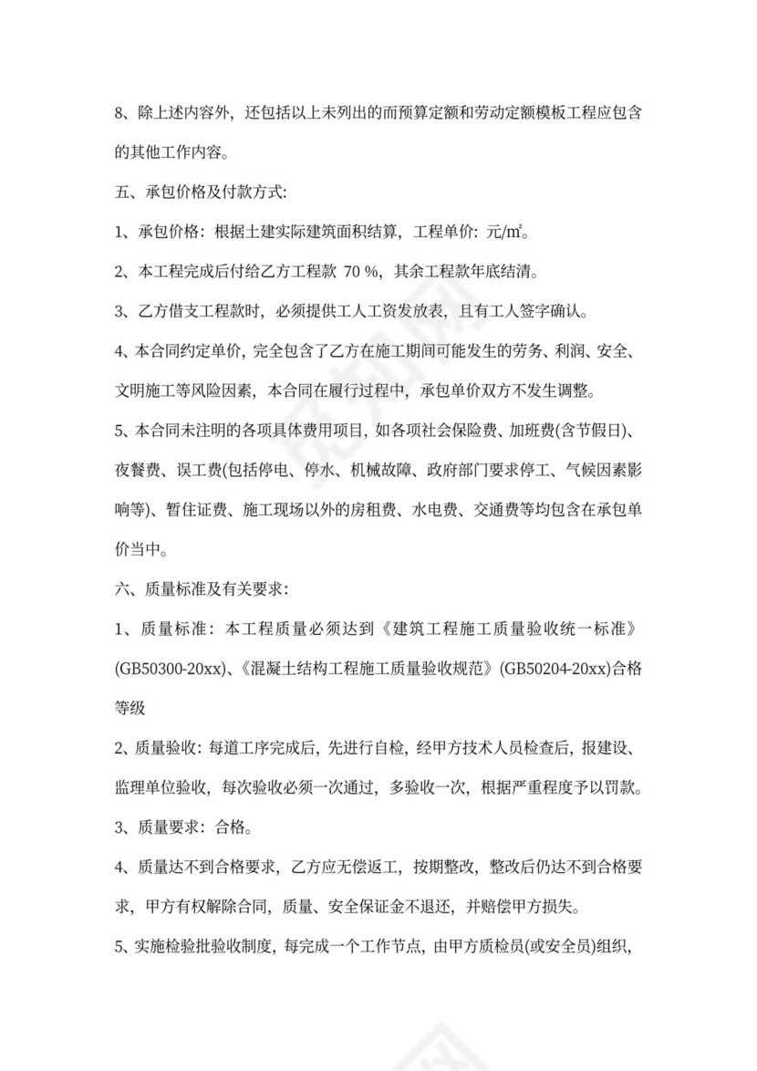 班组劳务合同范本