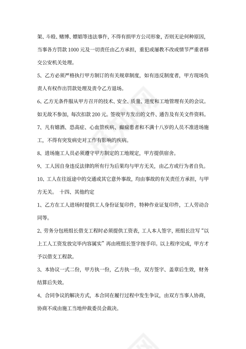 班组劳务合同范本