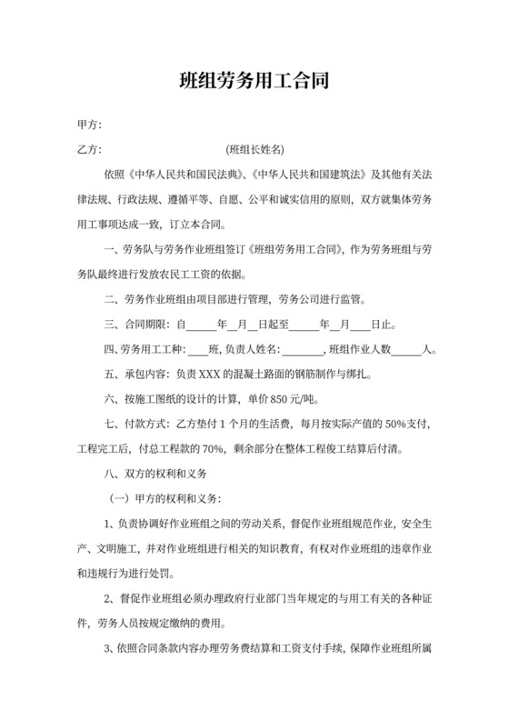 班组劳务合同书