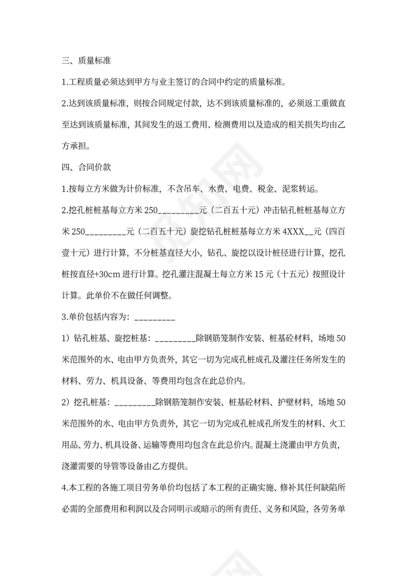 桩基施工合同劳务合同范本