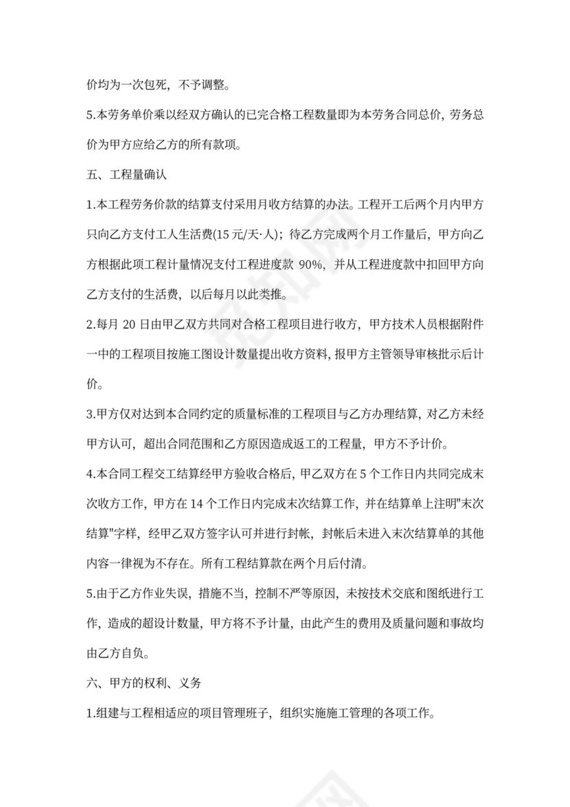 桩基施工合同劳务合同范本