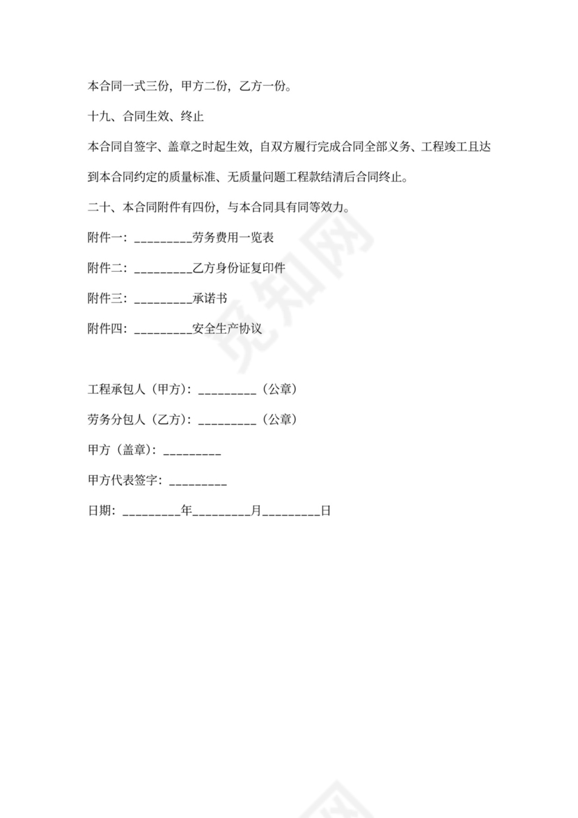 桩基施工合同劳务合同范本