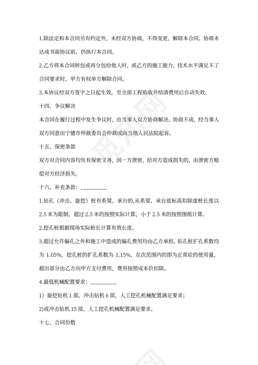 桩基施工合同劳务合同范本