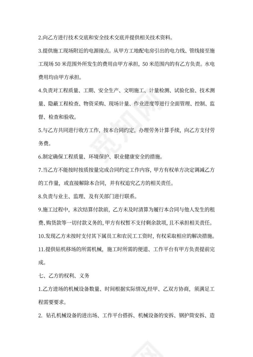 桩基施工合同劳务合同范本