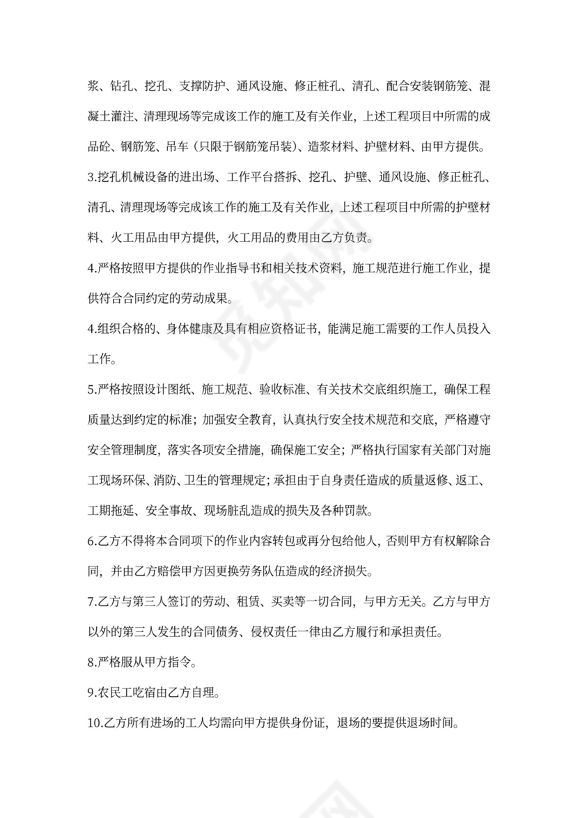 桩基施工合同劳务合同范本