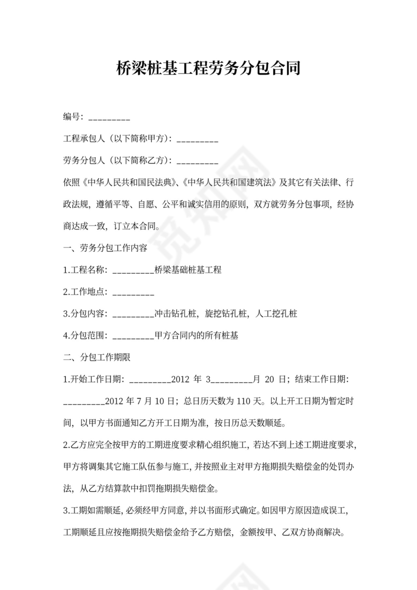 桩基施工合同劳务合同范本