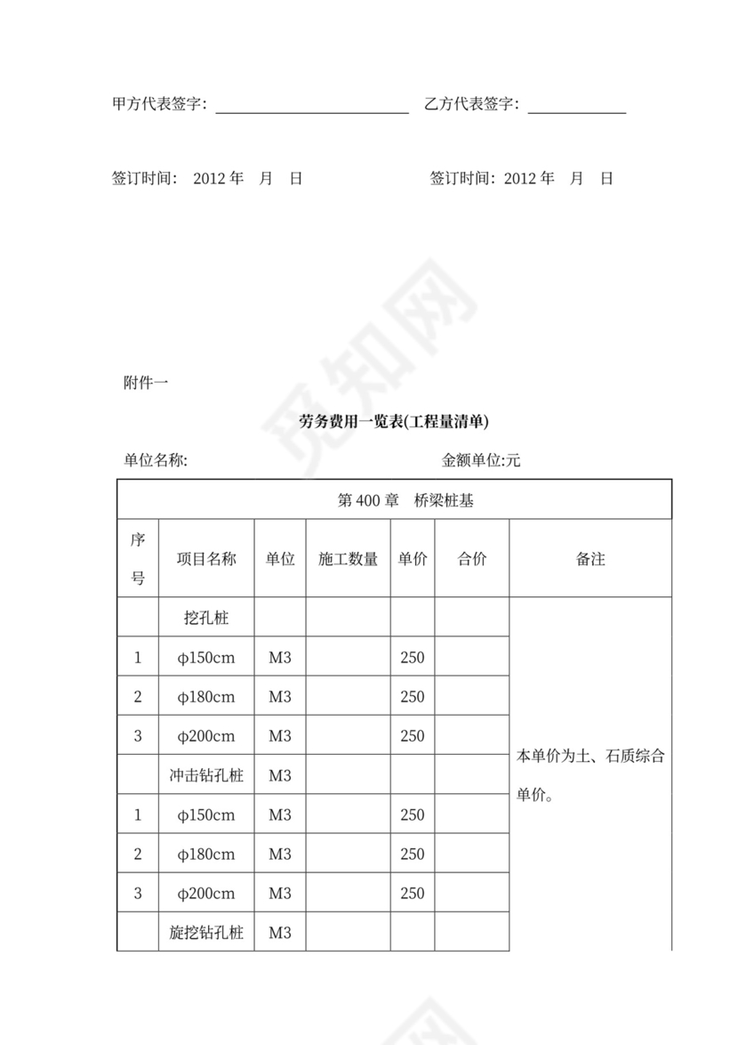 桩基施工合同劳务合同