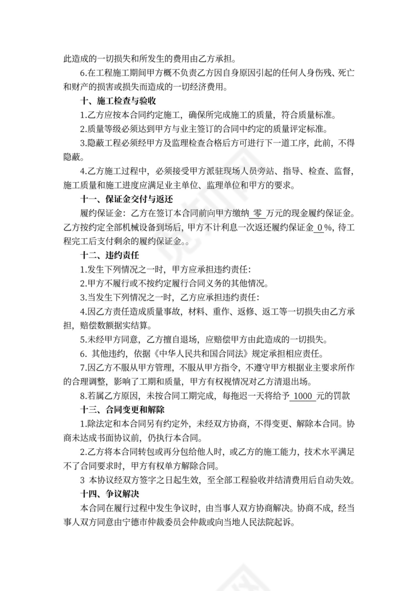 桩基施工合同劳务合同