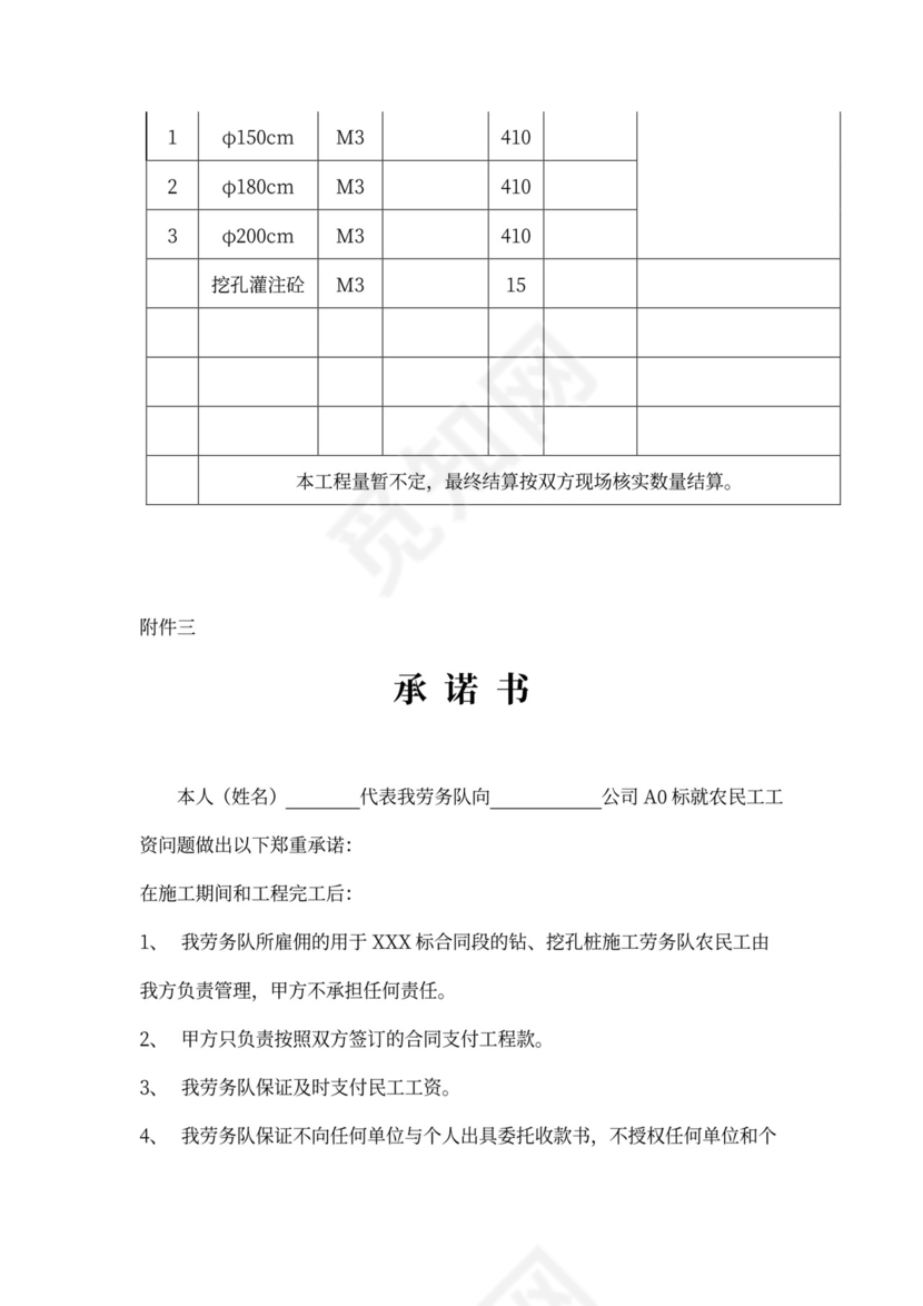 桩基施工合同劳务合同