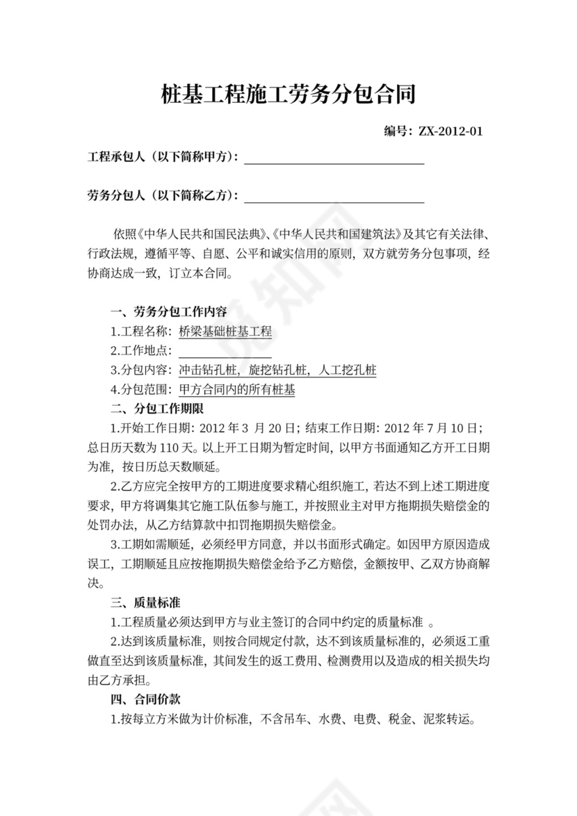 桩基施工合同劳务合同