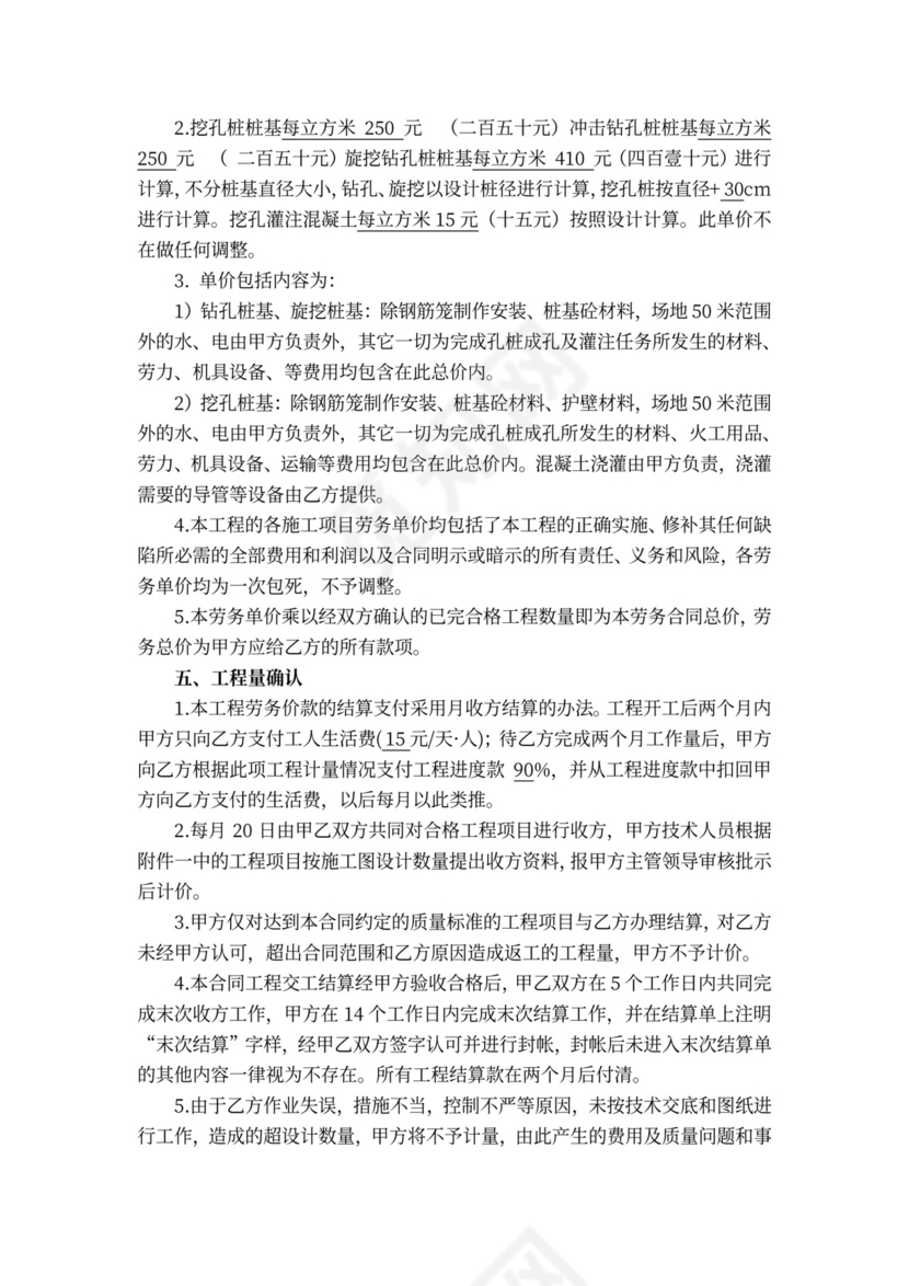 桩基施工合同劳务合同