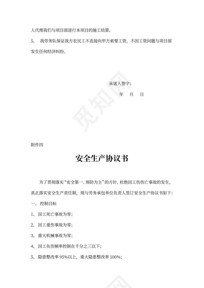 桩基施工合同劳务合同