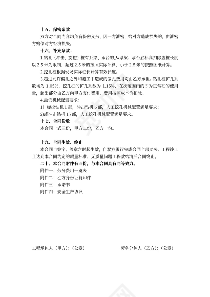 桩基施工合同劳务合同