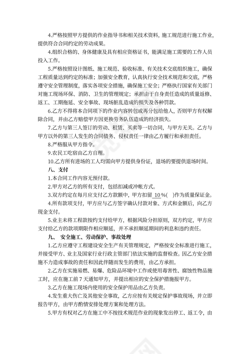 桩基施工合同劳务合同