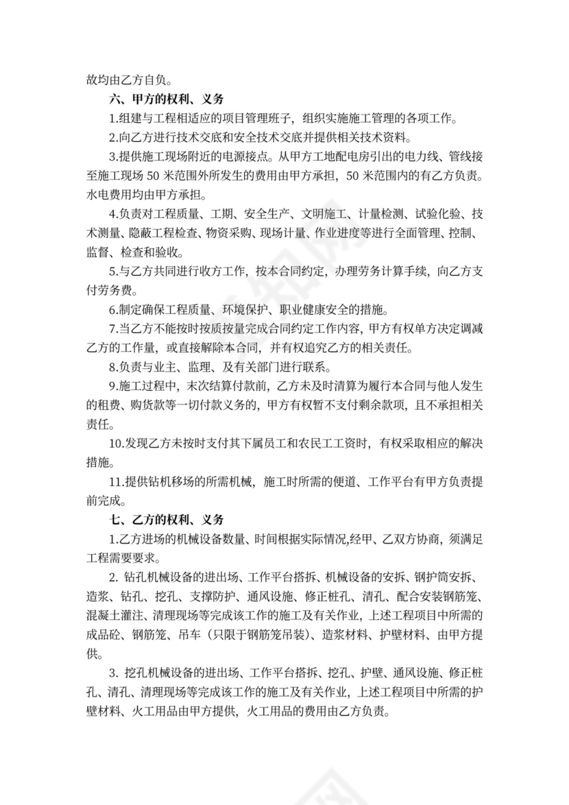 桩基施工合同劳务合同