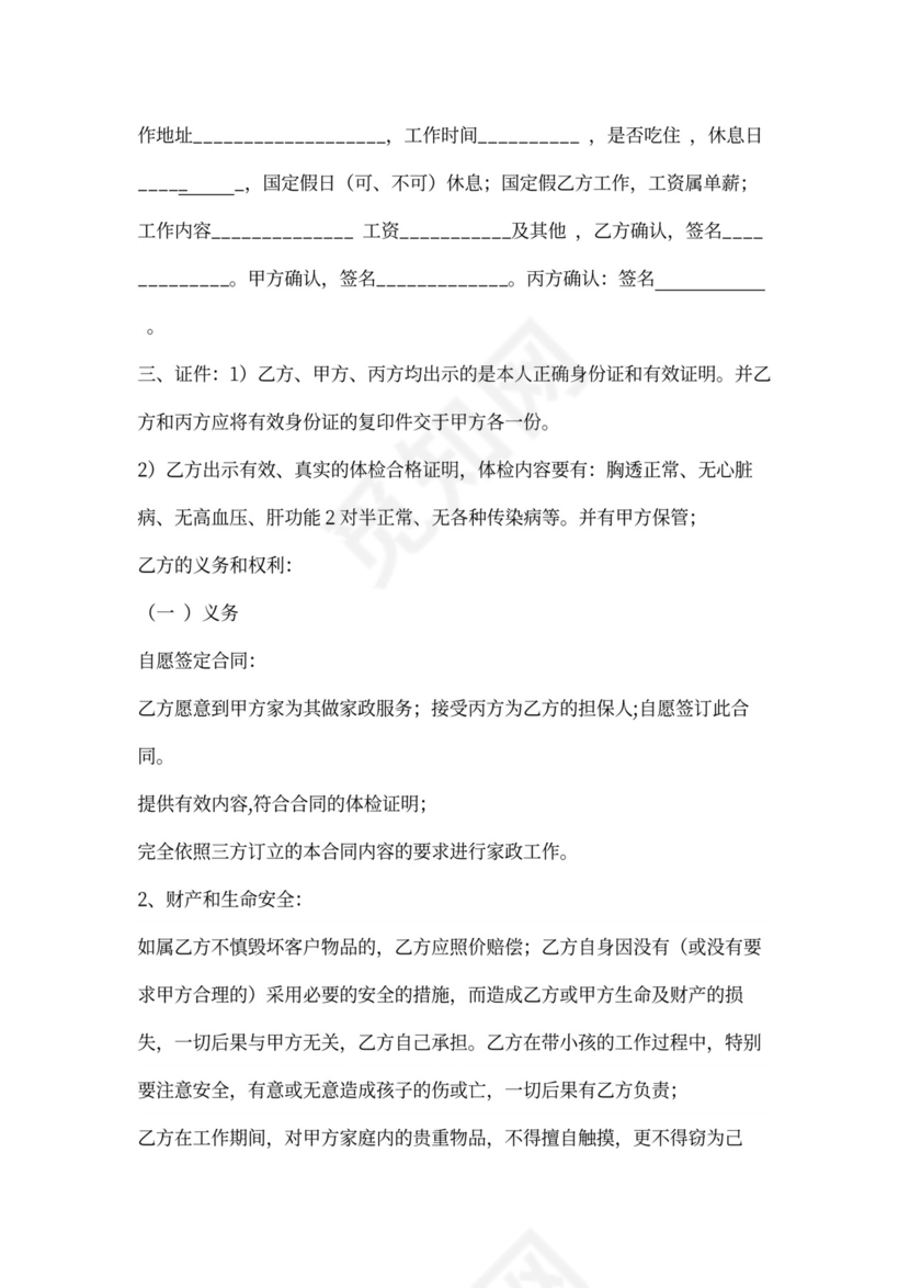 家政劳务合同含担保人
